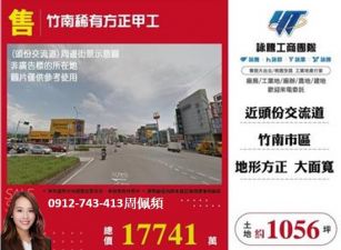 竹南交流道工業地