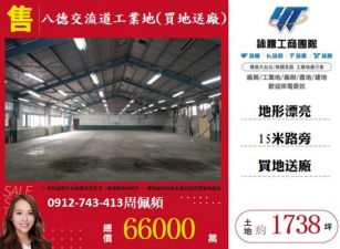 八德交流道工業地(買地送廠)