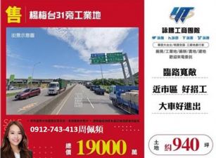 楊梅台31旁工業地