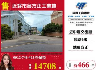 近好市多方正工業地