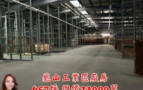 龜山工業區廠房