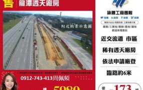 龍潭透天廠房