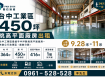 台中工業區｜450坪｜挑高平面廠房出租｜中坪數最搶手