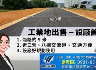 【售】雙交流道小坪數漂亮乙工-LT01941