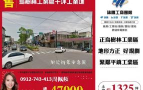 烏樹林工業區工業地