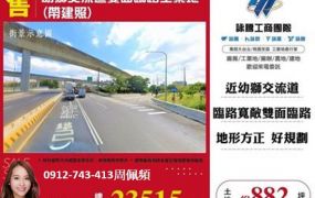 幼獅交流道工業地(帶建照)
