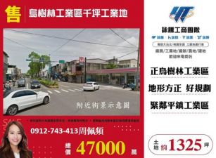 烏樹林工業區工業地