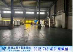 彰濱工業區挑高廠房