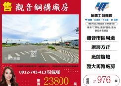 觀音挑高鋼構廠房