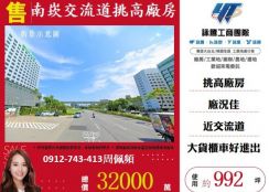 南崁交流道挑高廠房