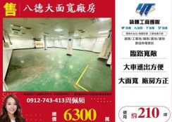 八德大面寬廠房