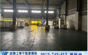 彰濱工業區挑高廠房