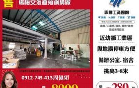 楊梅交流道旁鋼構廠房