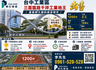 台中工業區三面臨路千坪工業地王出售｜企業總部廠辦大樓最佳物件