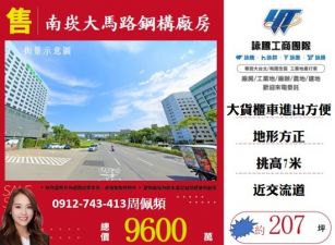 南崁交流道旁鋼構廠房