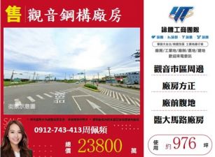 觀音挑高鋼構廠房