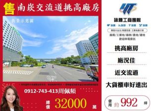 南崁交流道挑高廠房