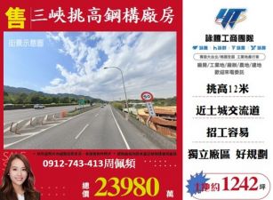 三峽挑高鋼構廠房