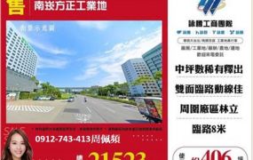 南崁交流道工業地