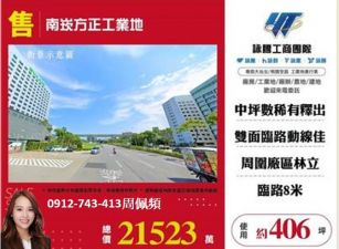南崁交流道工業地