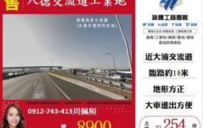 八德交流道工業地