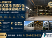 台中工業區｜有大空地｜挑高9米｜平面廠房出租