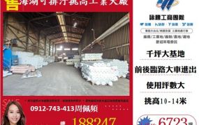 海湖可排汙挑高工業大廠