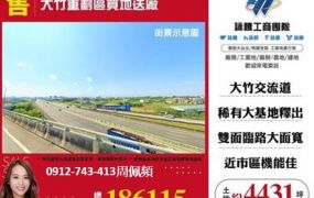 大竹重劃區買地送廠