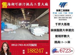 海湖可排汙挑高工業大廠