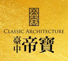 臺中帝寶