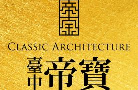 臺中帝寶