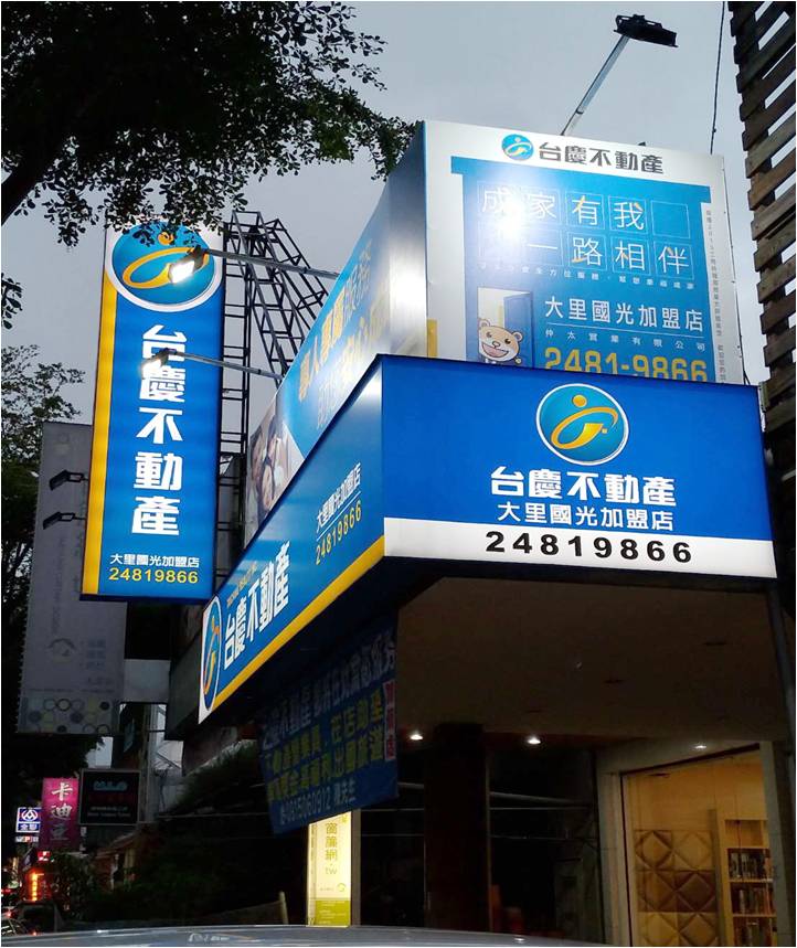 台慶國光店