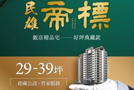 民雄帝標