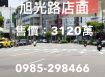 彰化市旭光路店面