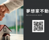 歡迎屋主委託及同業配案