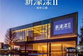 新濠漾II-紐約公園