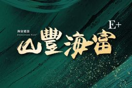 山豐海富E+