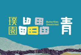 璞園畾畾青