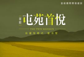 屯苑首悅