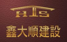 幸福中興
