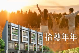 拾穗年年