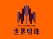 世界明珠