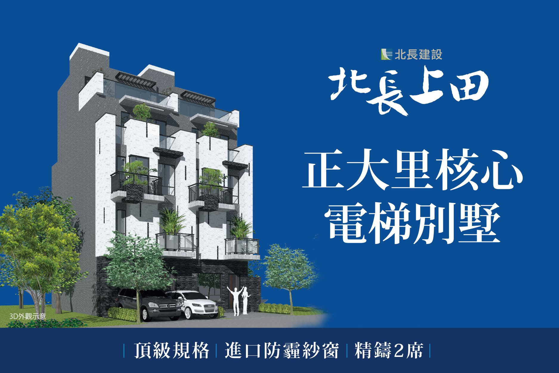 北長 上田