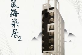 嵐海築居2
