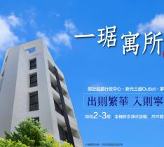 一琚寓所