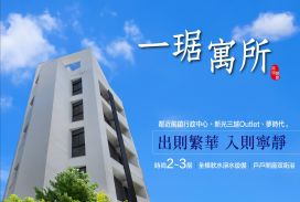 一琚寓所