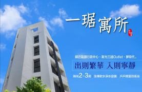 一琚寓所