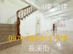 長溪路麗庭6房俗透天