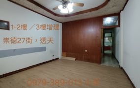 東區崇德商圈透天