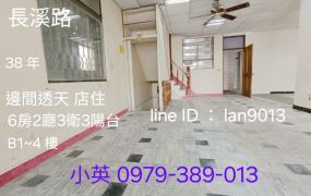 安南長溪路大地坪6房邊間透天店住